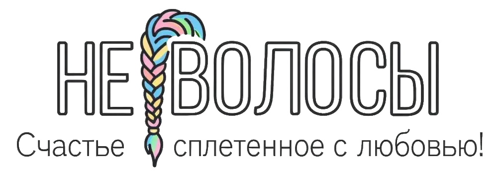 НЕ ВОЛОСЫ студия афроплетения Казань